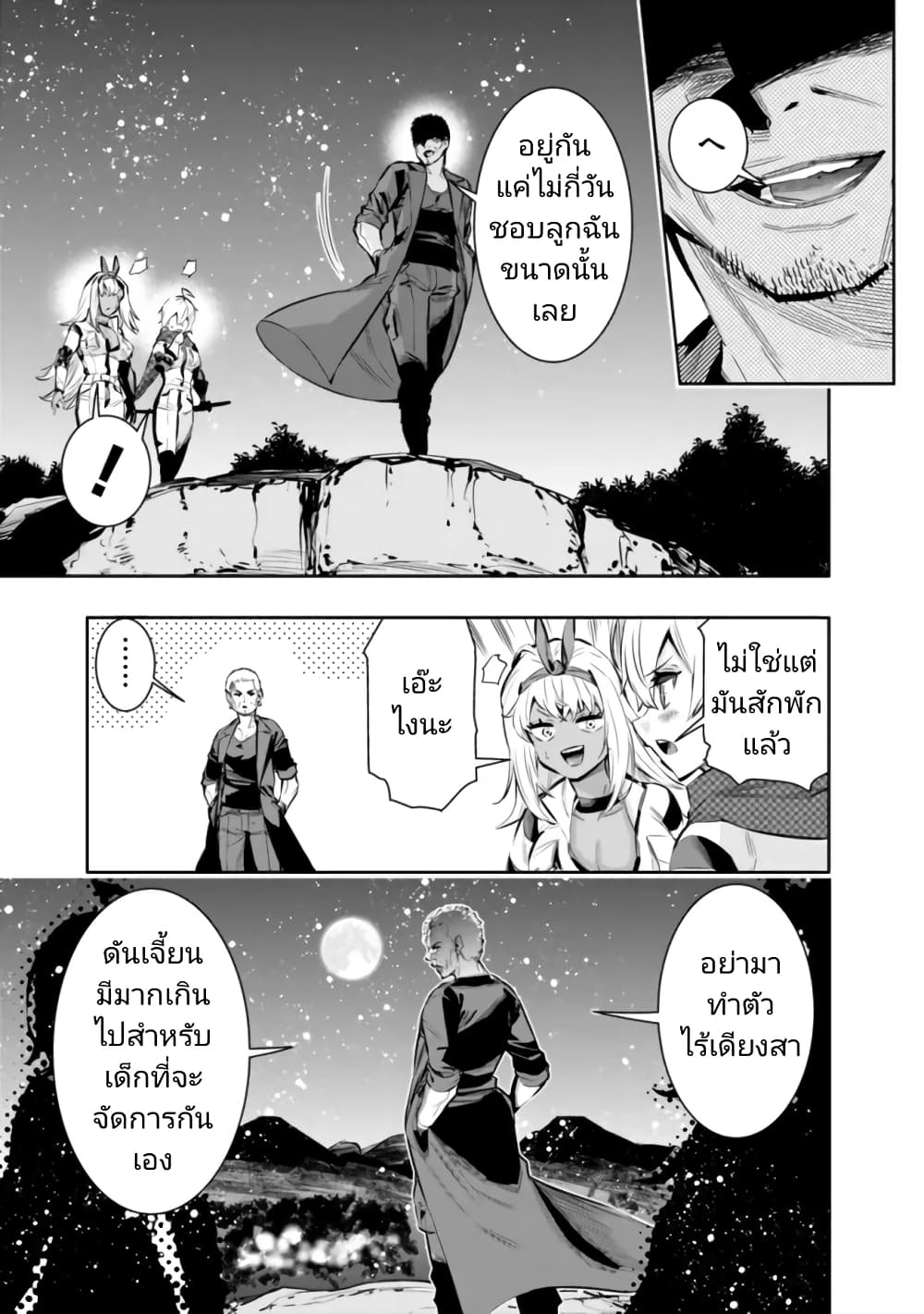 Chikashitsu Dungeon: Binbou Kyoudai wa Goraku o Motomete Saikyou e page 3
