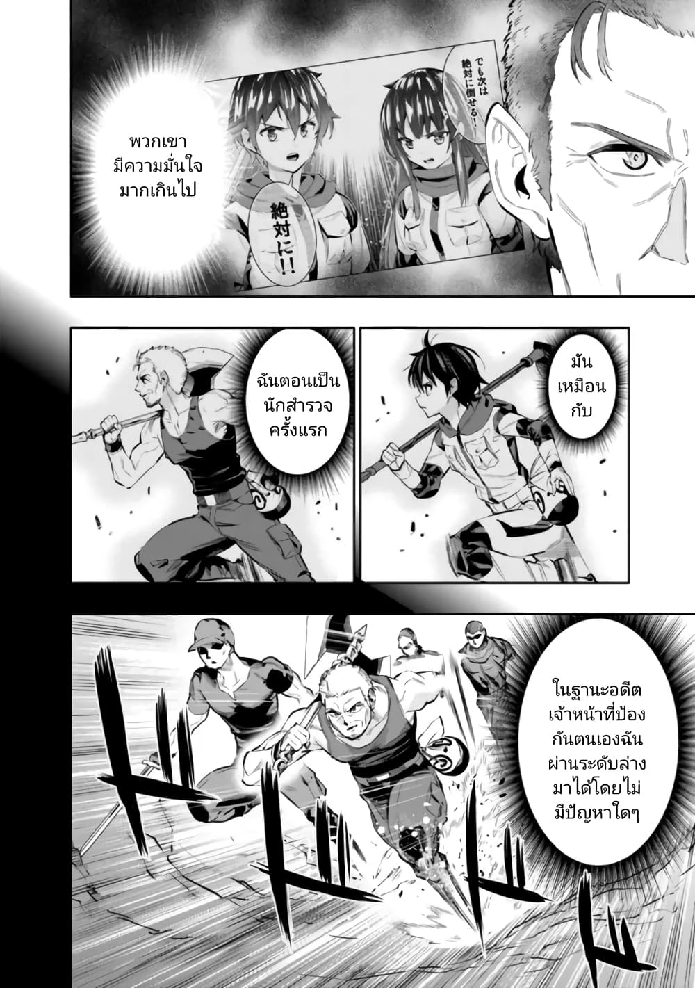 Chikashitsu Dungeon: Binbou Kyoudai wa Goraku o Motomete Saikyou e page 8