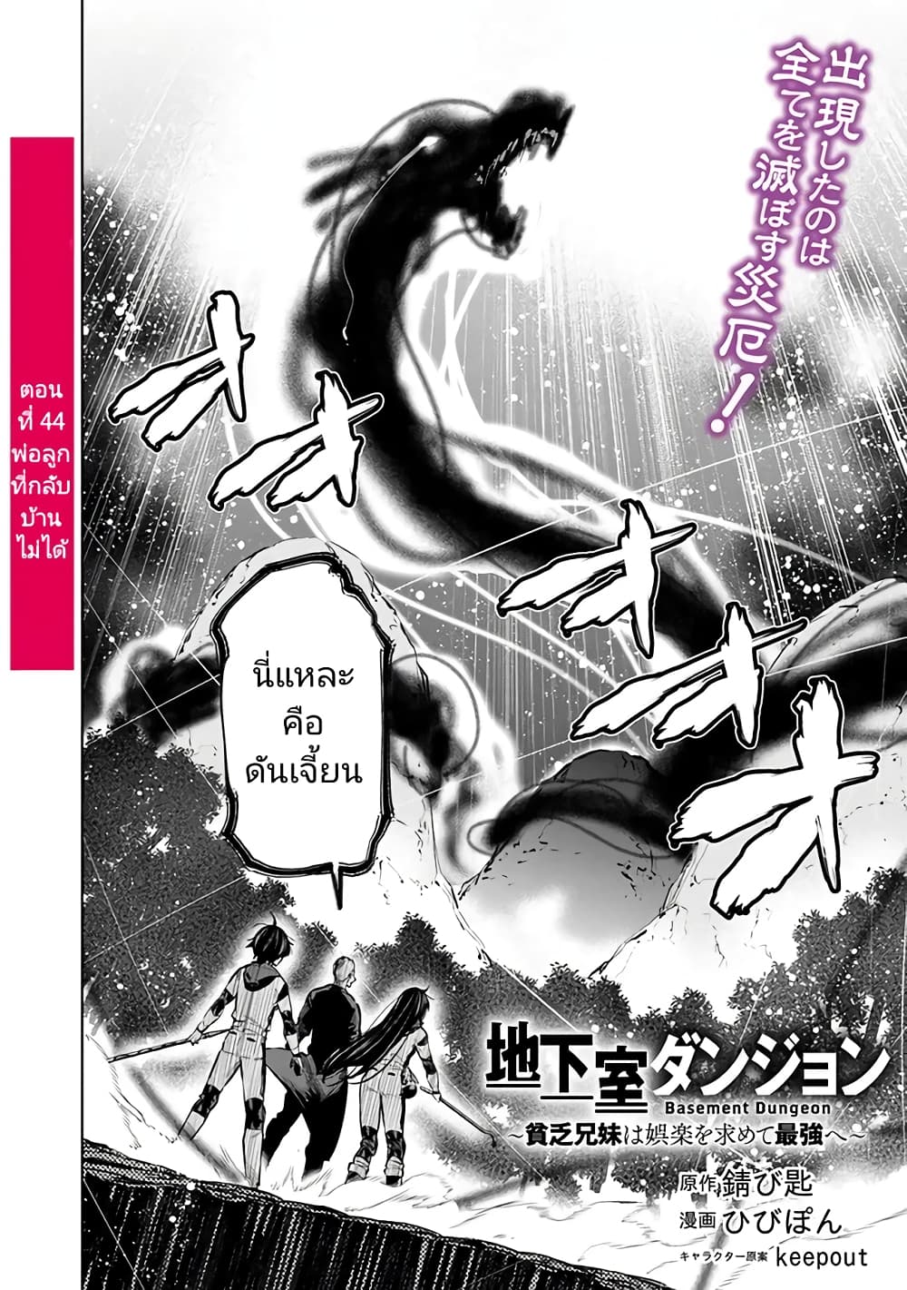 Chikashitsu Dungeon: Binbou Kyoudai wa Goraku o Motomete Saikyou e page 2