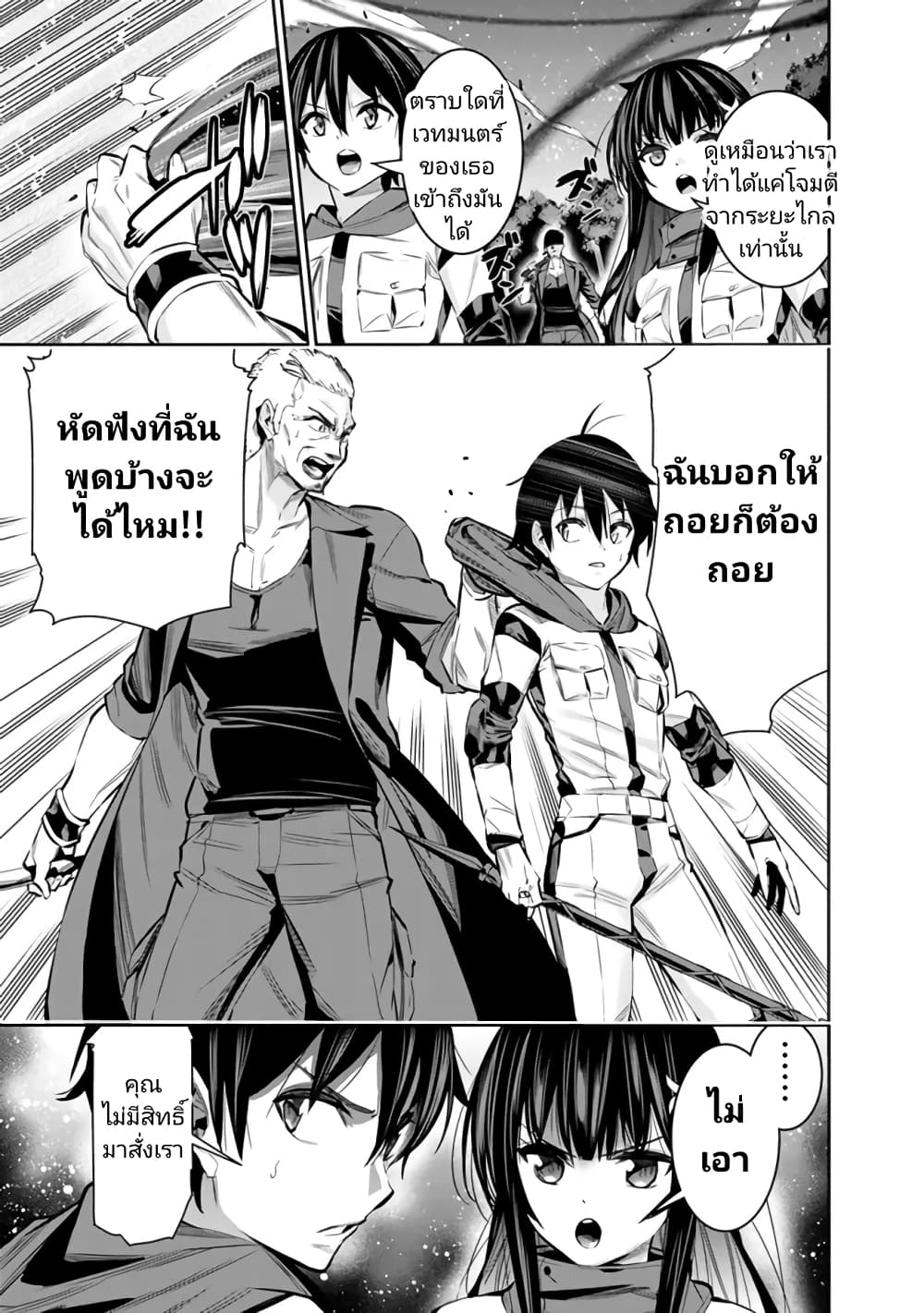 Chikashitsu Dungeon: Binbou Kyoudai wa Goraku o Motomete Saikyou e page 5