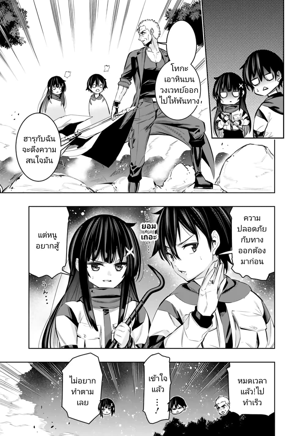 Chikashitsu Dungeon: Binbou Kyoudai wa Goraku o Motomete Saikyou e page 9