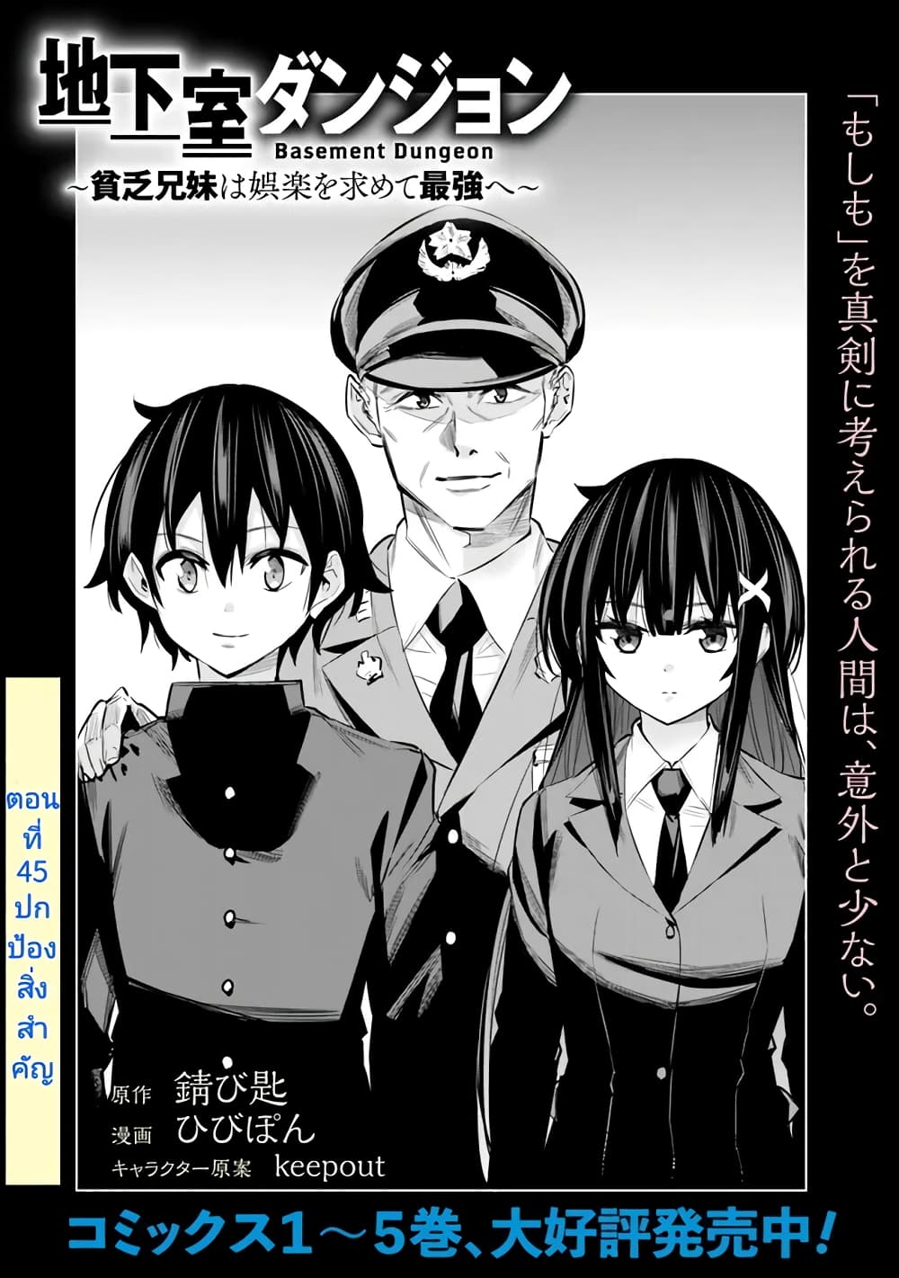 Chikashitsu Dungeon: Binbou Kyoudai wa Goraku o Motomete Saikyou e page 2