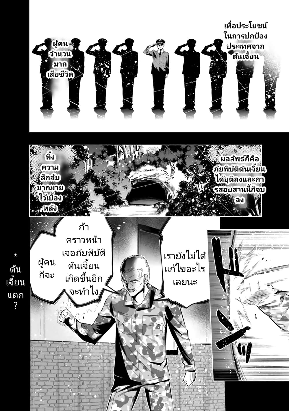 Chikashitsu Dungeon: Binbou Kyoudai wa Goraku o Motomete Saikyou e page 8