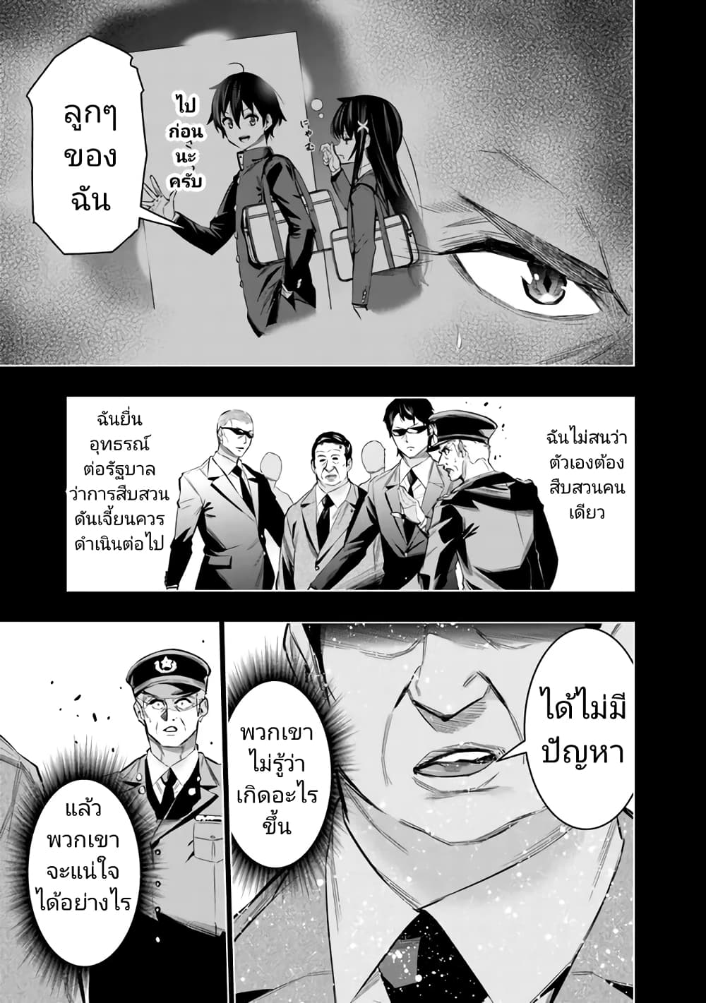 Chikashitsu Dungeon: Binbou Kyoudai wa Goraku o Motomete Saikyou e page 9
