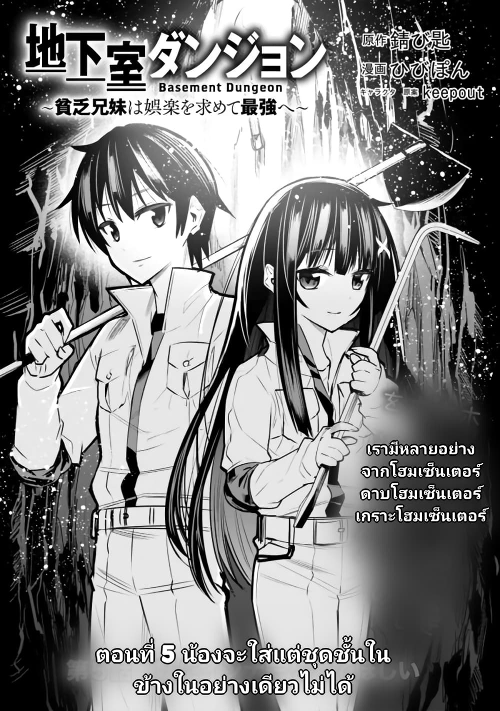 Chikashitsu Dungeon: Binbou Kyoudai wa Goraku o Motomete Saikyou e page 2