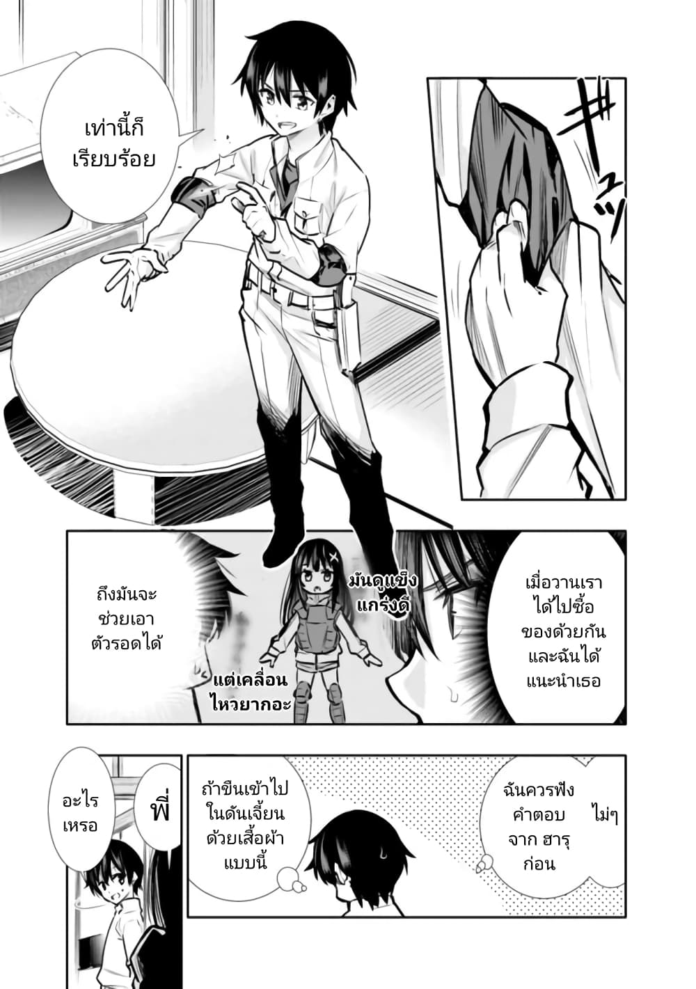 Chikashitsu Dungeon: Binbou Kyoudai wa Goraku o Motomete Saikyou e page 3