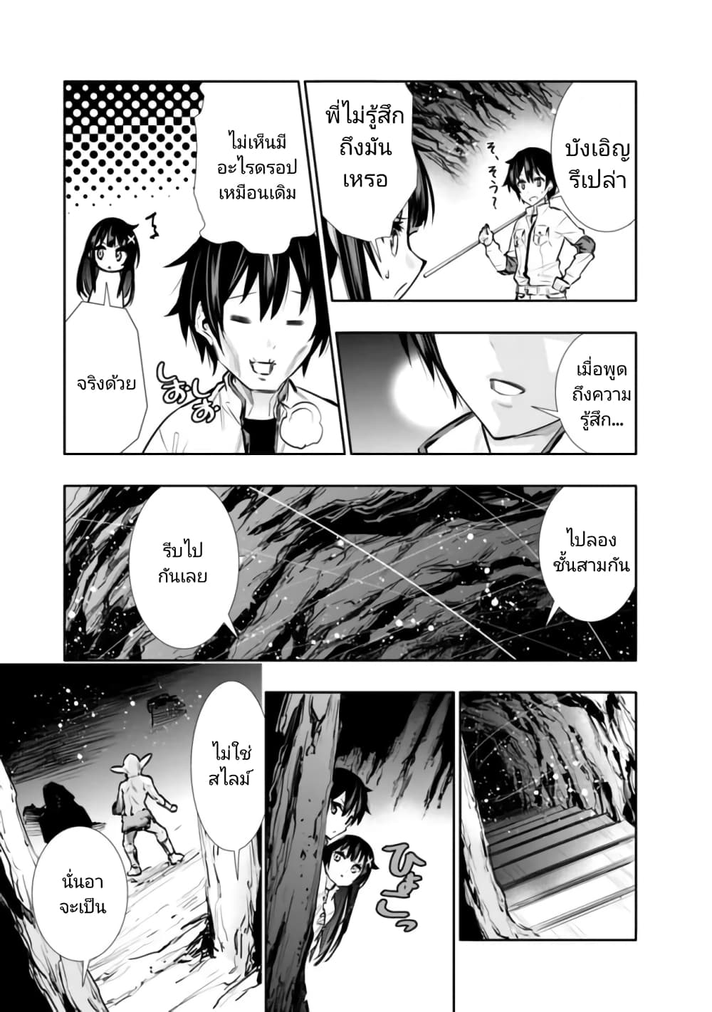 Chikashitsu Dungeon: Binbou Kyoudai wa Goraku o Motomete Saikyou e page 9