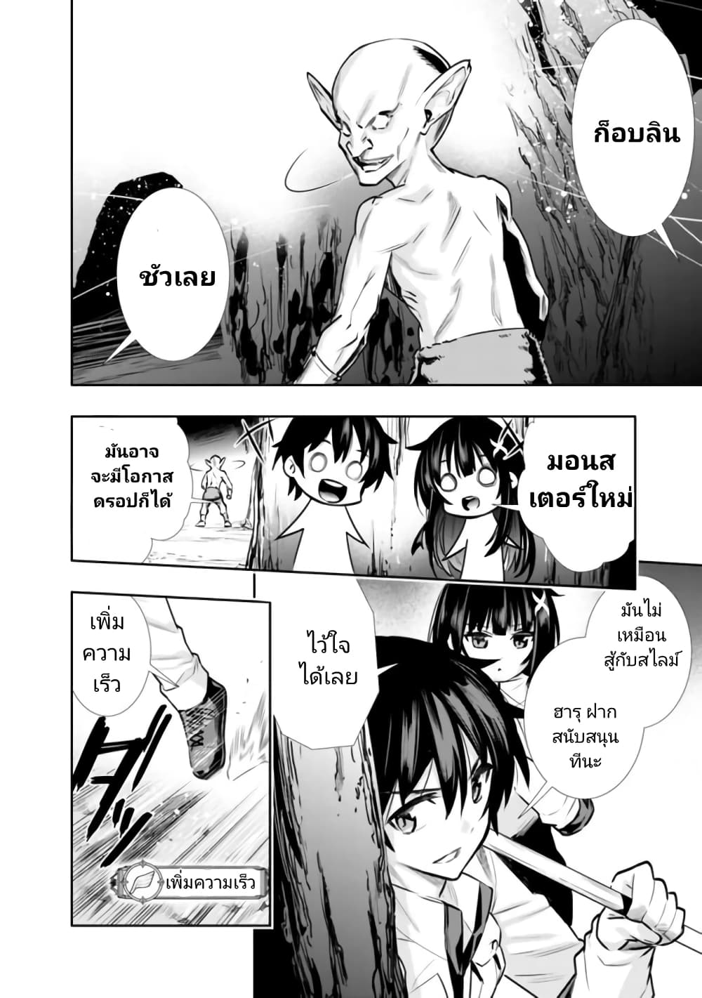 Chikashitsu Dungeon: Binbou Kyoudai wa Goraku o Motomete Saikyou e page 10