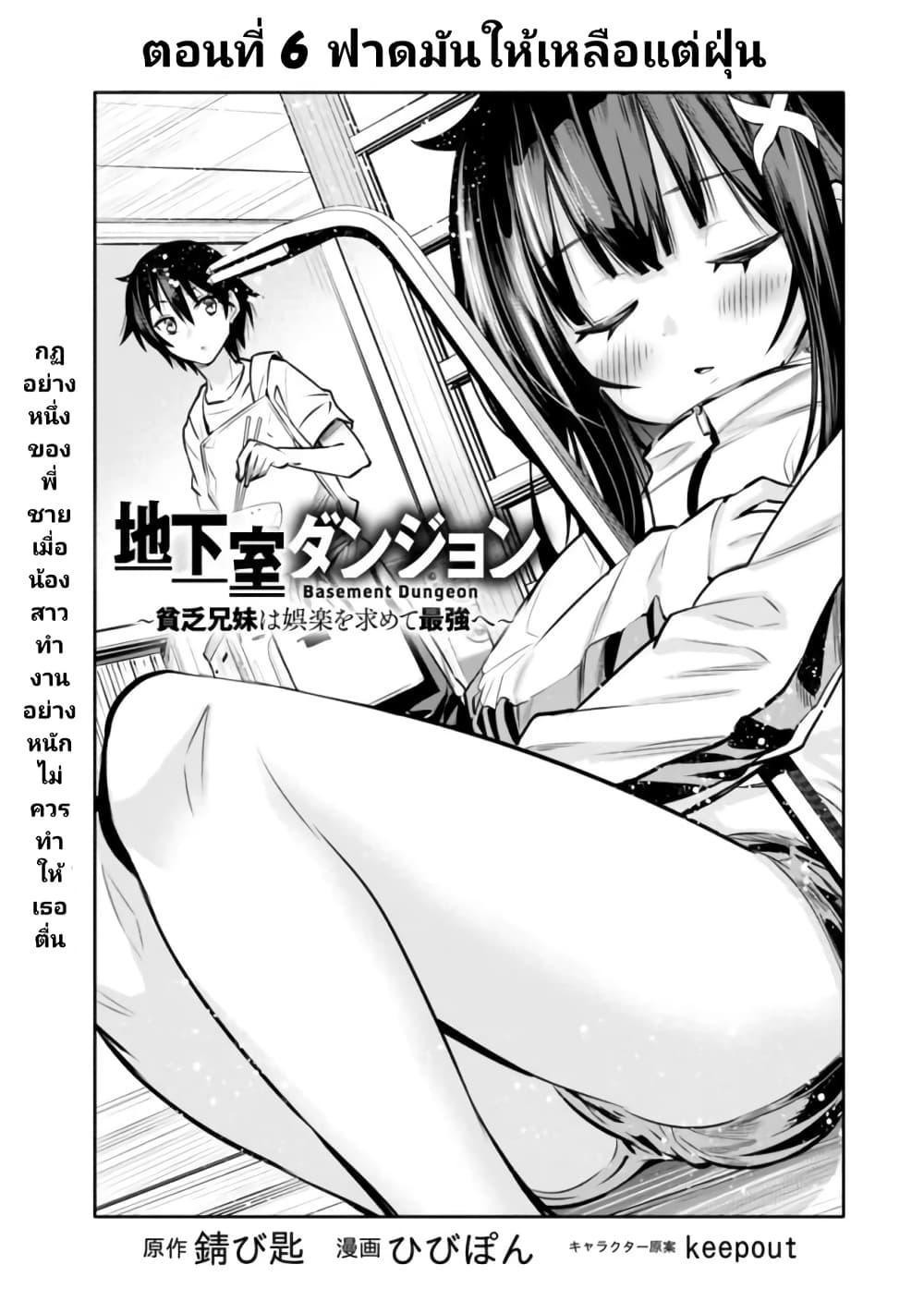 Chikashitsu Dungeon: Binbou Kyoudai wa Goraku o Motomete Saikyou e page 1