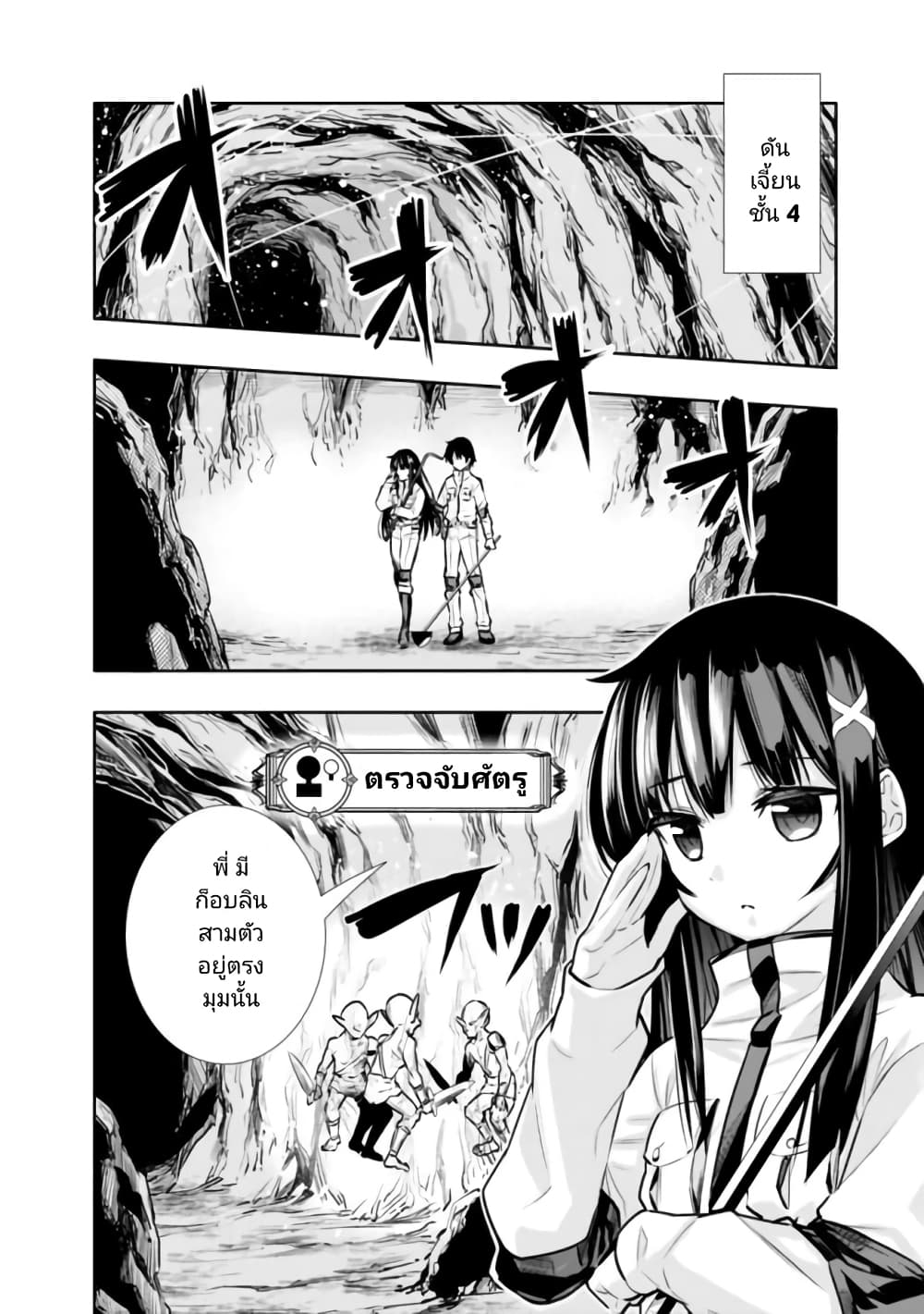 Chikashitsu Dungeon: Binbou Kyoudai wa Goraku o Motomete Saikyou e page 2