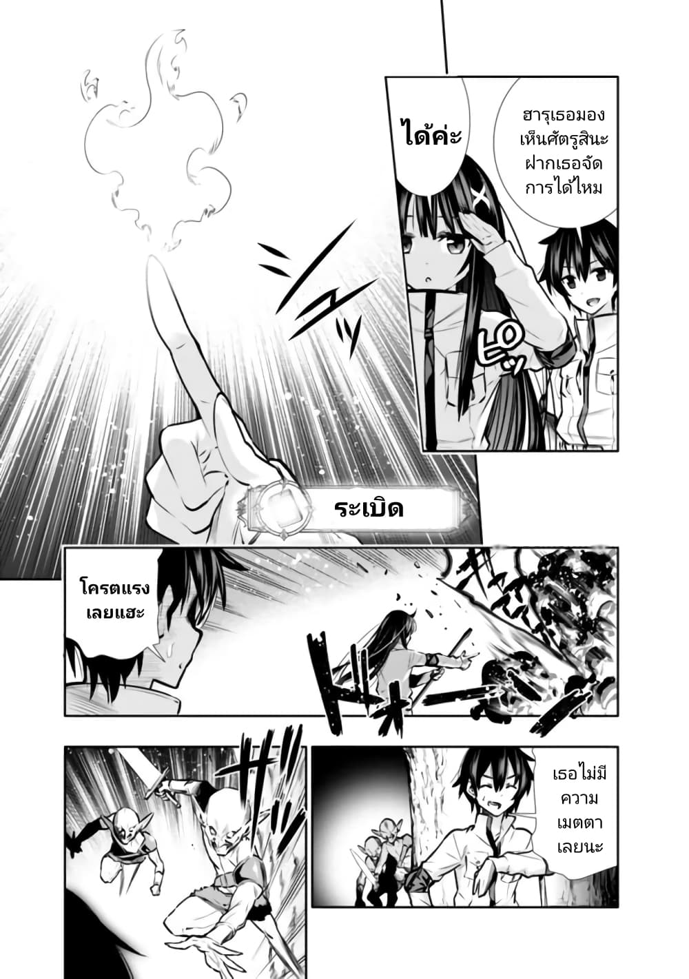 Chikashitsu Dungeon: Binbou Kyoudai wa Goraku o Motomete Saikyou e page 3