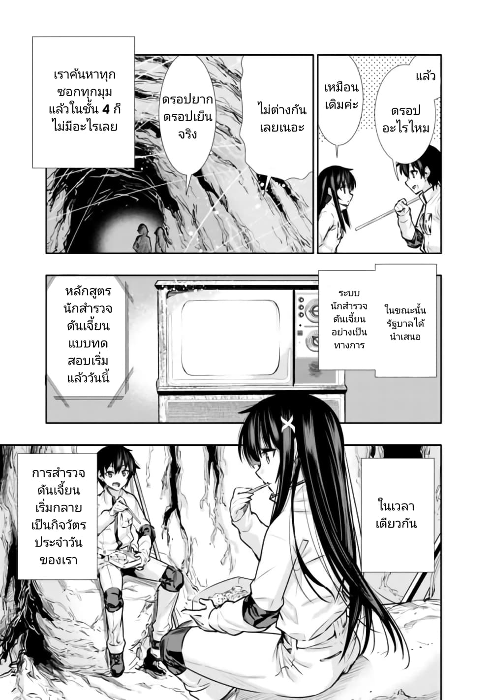 Chikashitsu Dungeon: Binbou Kyoudai wa Goraku o Motomete Saikyou e page 5