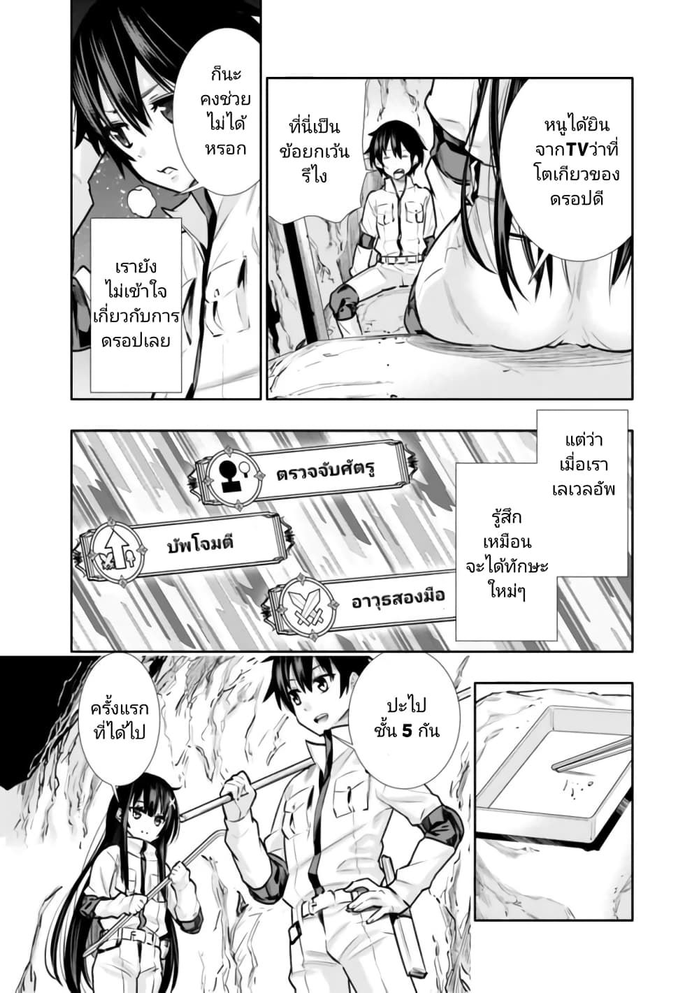 Chikashitsu Dungeon: Binbou Kyoudai wa Goraku o Motomete Saikyou e page 6