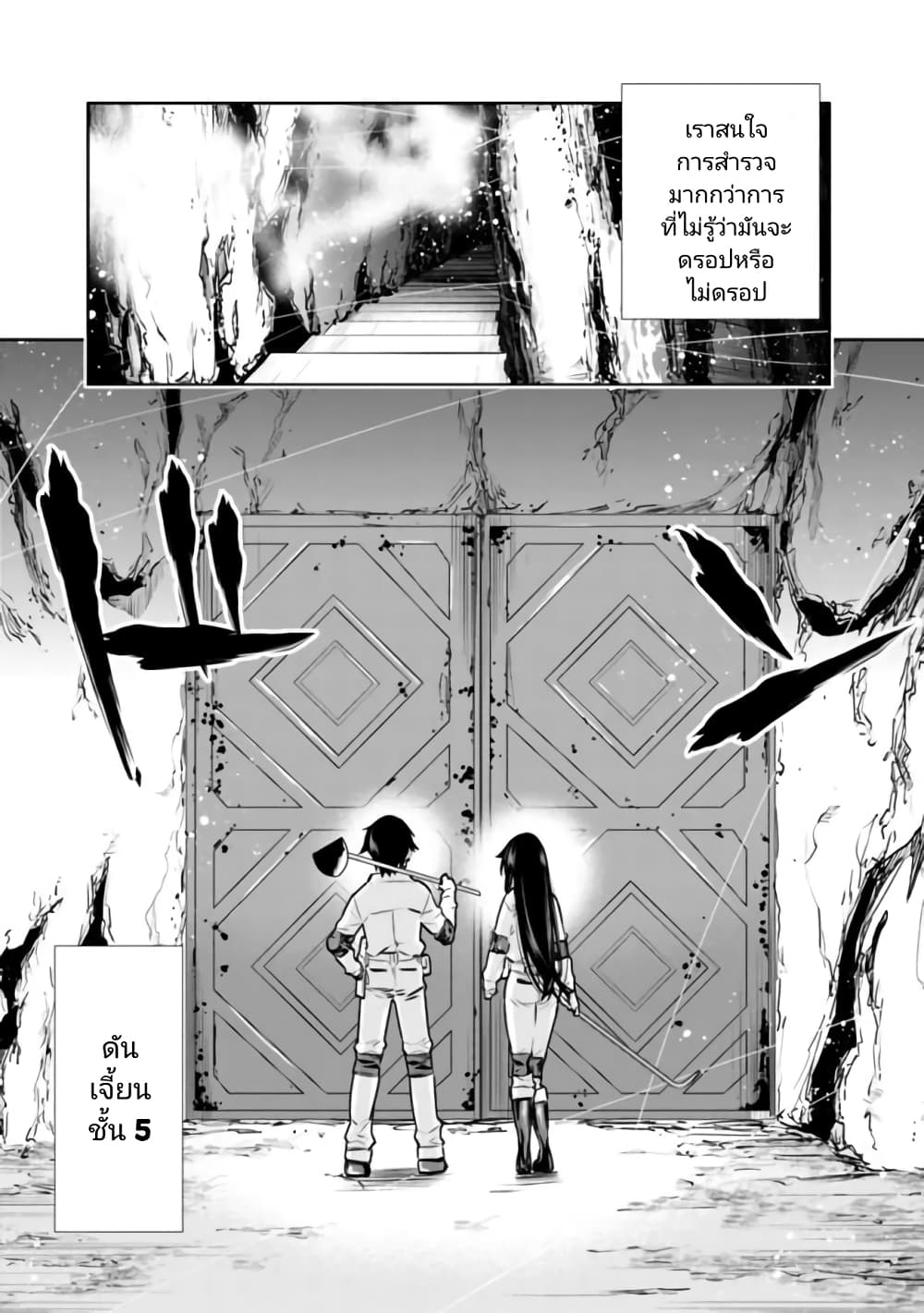 Chikashitsu Dungeon: Binbou Kyoudai wa Goraku o Motomete Saikyou e page 7