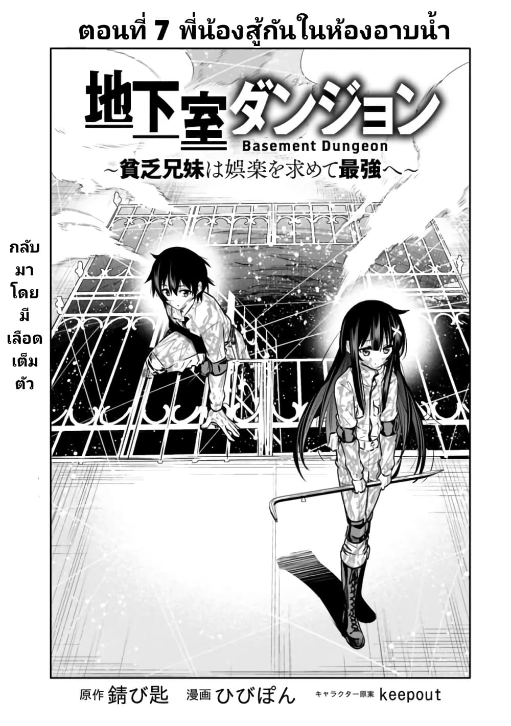 Chikashitsu Dungeon: Binbou Kyoudai wa Goraku o Motomete Saikyou e page 1