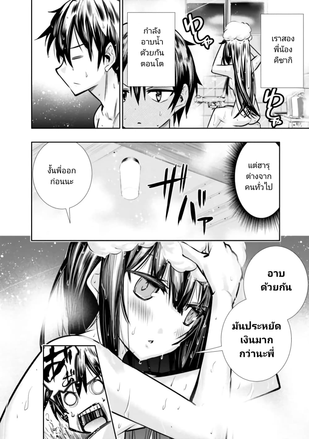 Chikashitsu Dungeon: Binbou Kyoudai wa Goraku o Motomete Saikyou e page 6