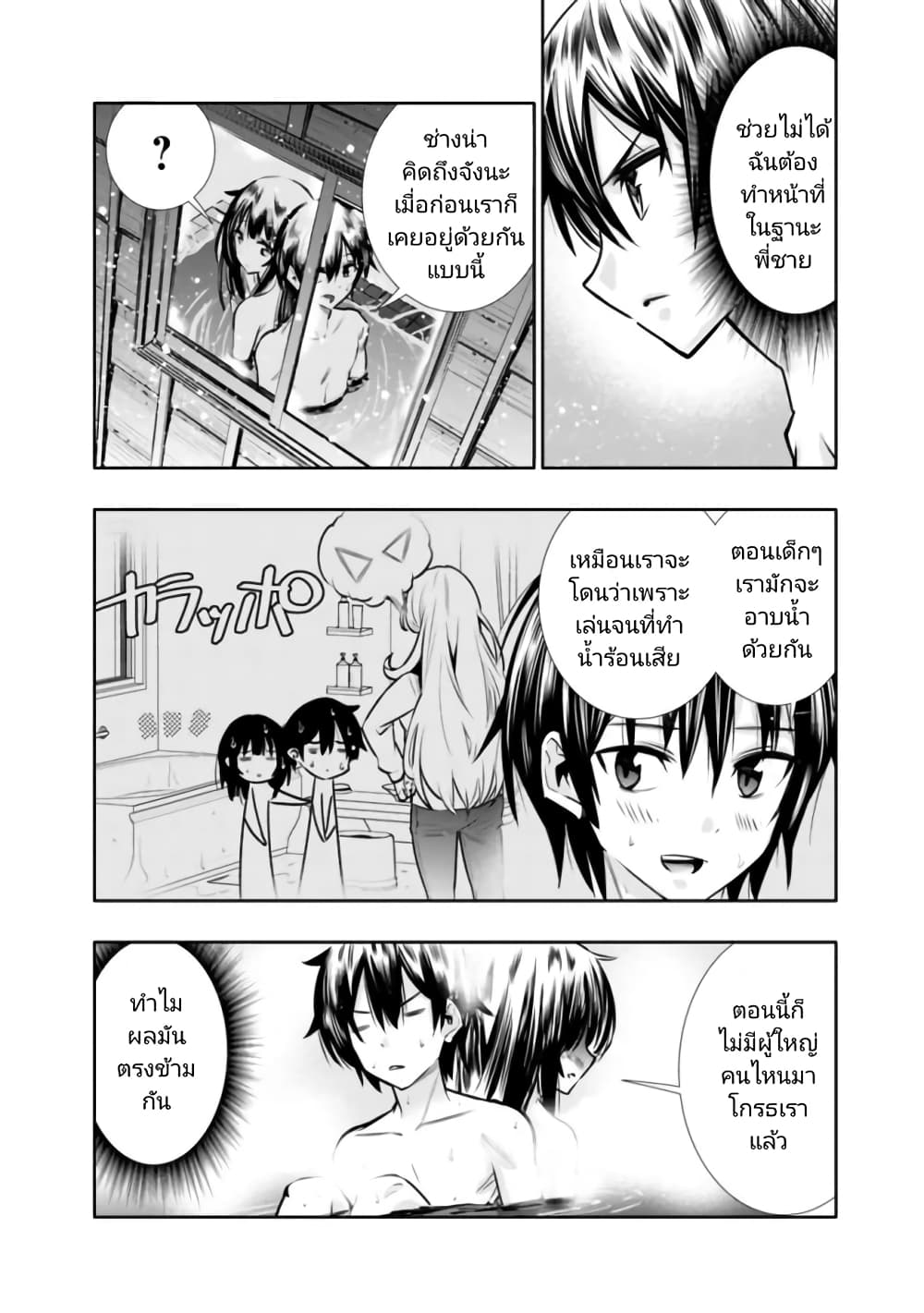 Chikashitsu Dungeon: Binbou Kyoudai wa Goraku o Motomete Saikyou e page 8