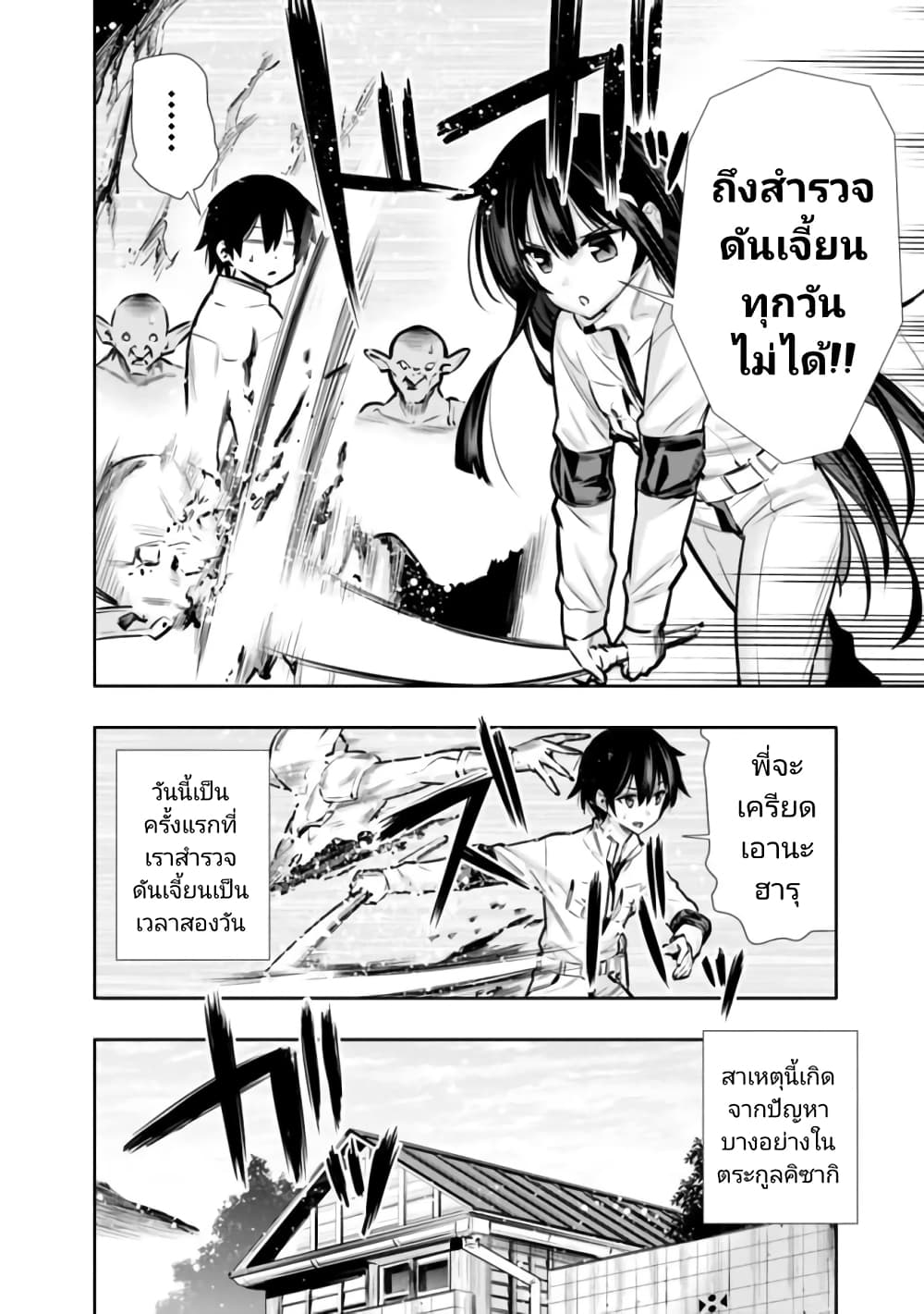Chikashitsu Dungeon: Binbou Kyoudai wa Goraku o Motomete Saikyou e page 2