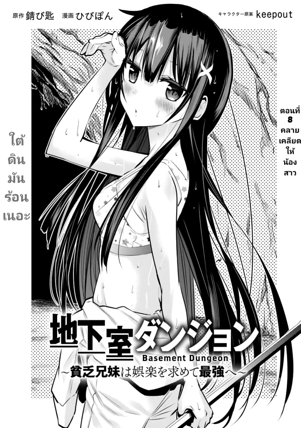 Chikashitsu Dungeon: Binbou Kyoudai wa Goraku o Motomete Saikyou e page 3