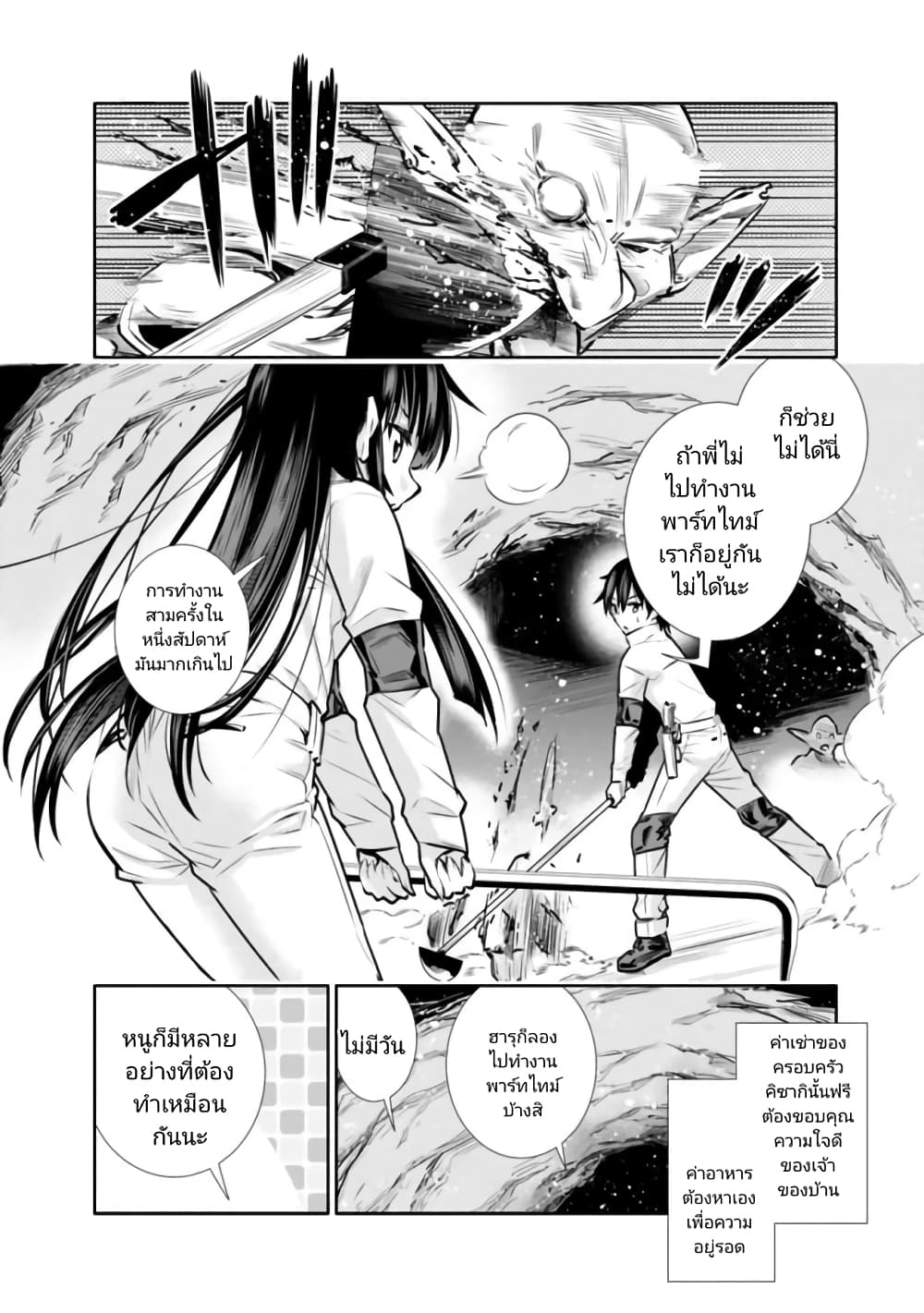 Chikashitsu Dungeon: Binbou Kyoudai wa Goraku o Motomete Saikyou e page 4