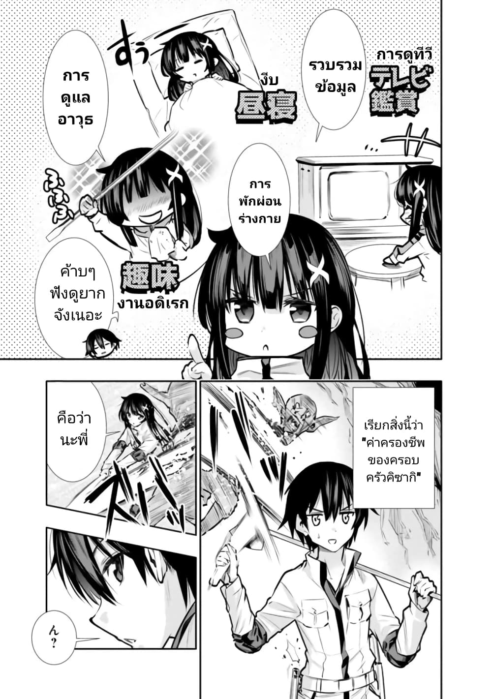 Chikashitsu Dungeon: Binbou Kyoudai wa Goraku o Motomete Saikyou e page 5