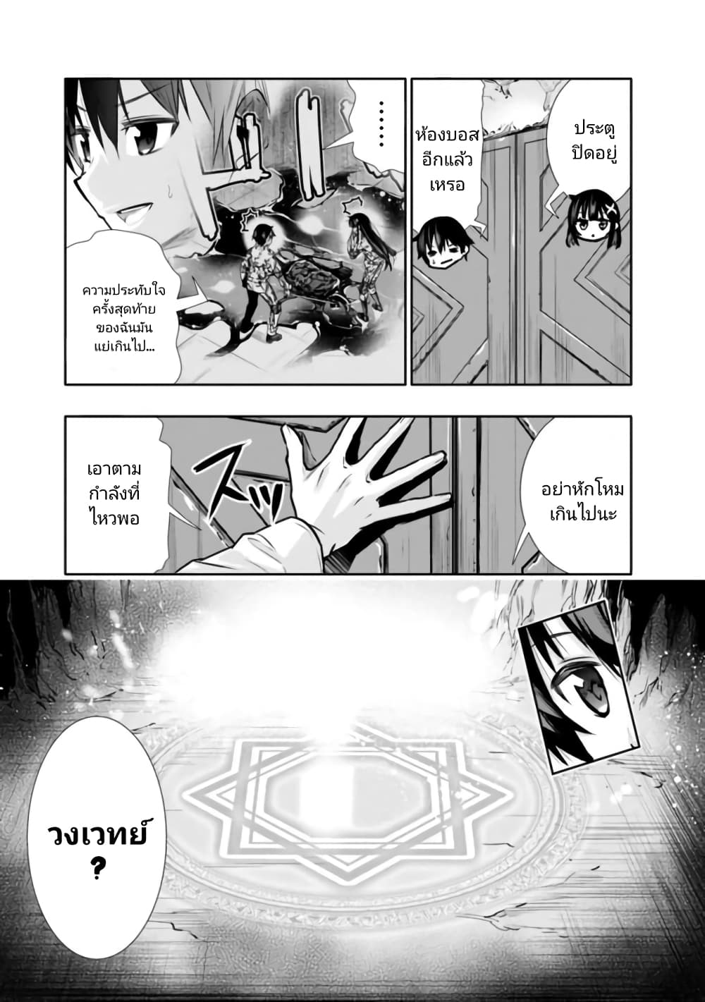 Chikashitsu Dungeon: Binbou Kyoudai wa Goraku o Motomete Saikyou e page 7