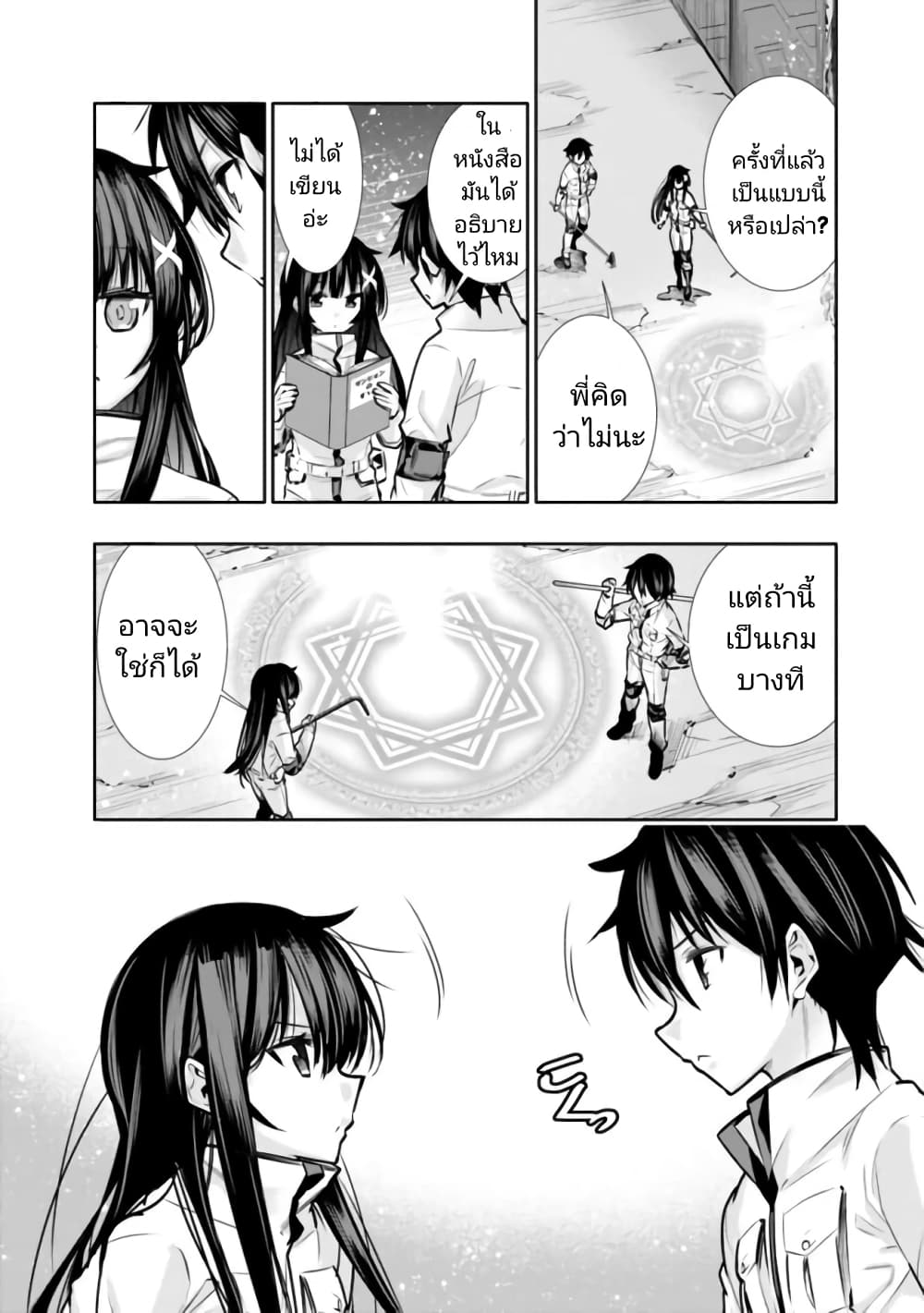 Chikashitsu Dungeon: Binbou Kyoudai wa Goraku o Motomete Saikyou e page 8