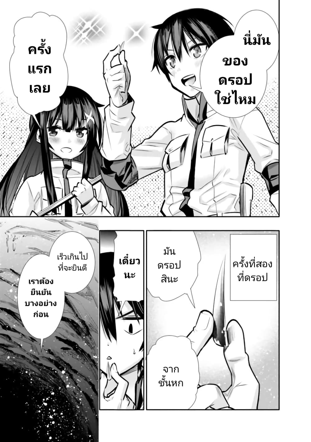 Chikashitsu Dungeon: Binbou Kyoudai wa Goraku o Motomete Saikyou e page 1