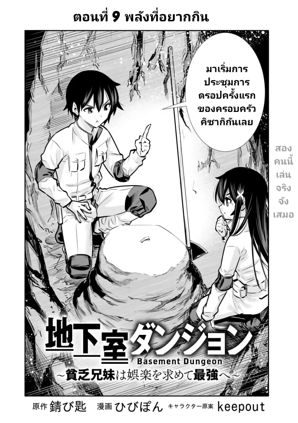 Chikashitsu Dungeon: Binbou Kyoudai wa Goraku o Motomete Saikyou e page 2