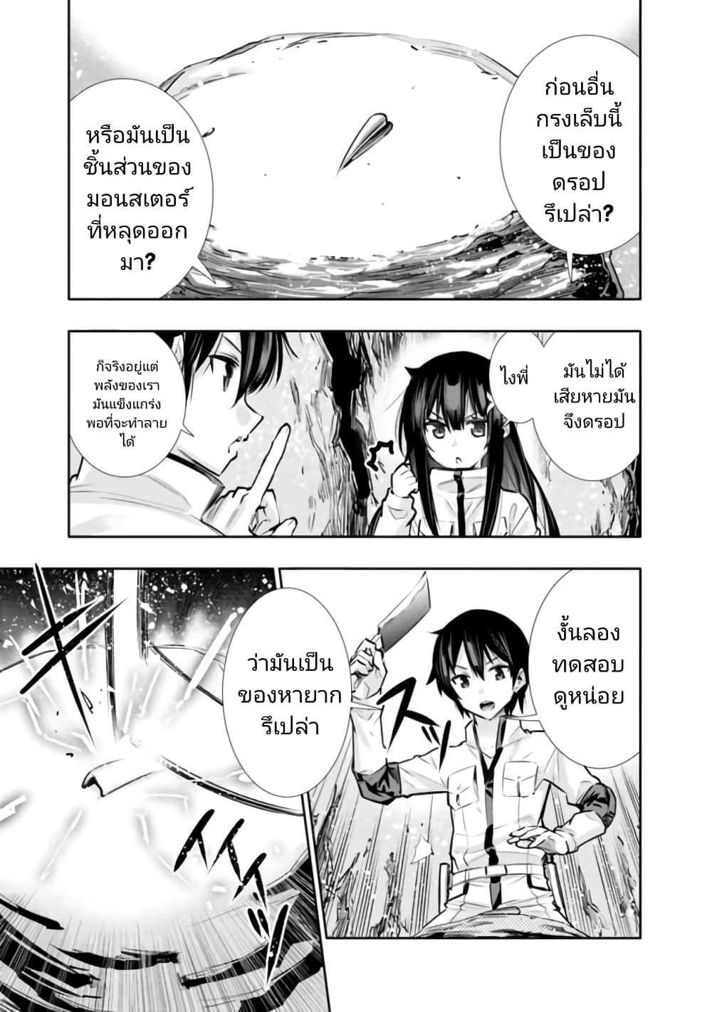 Chikashitsu Dungeon: Binbou Kyoudai wa Goraku o Motomete Saikyou e page 3