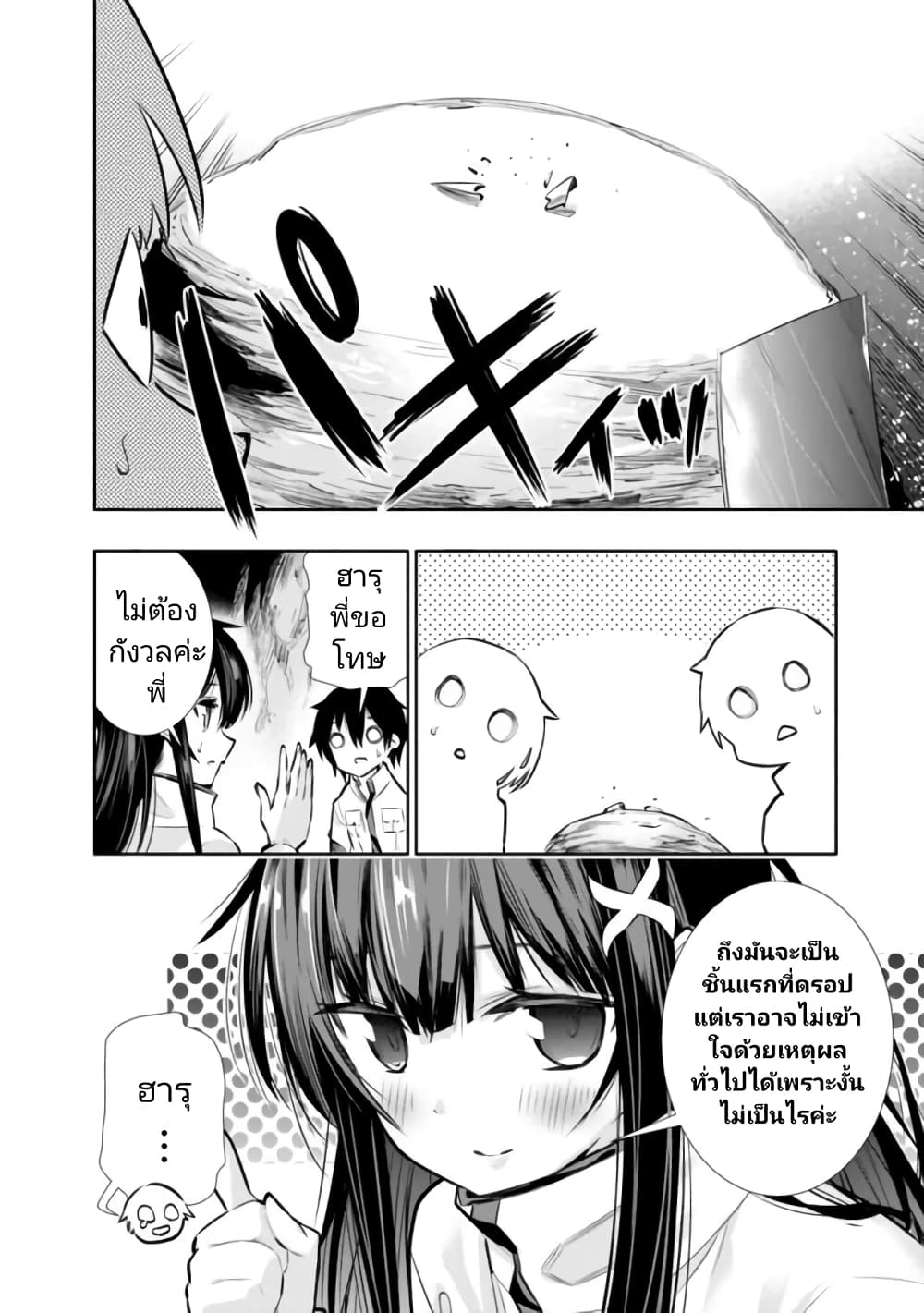 Chikashitsu Dungeon: Binbou Kyoudai wa Goraku o Motomete Saikyou e page 4