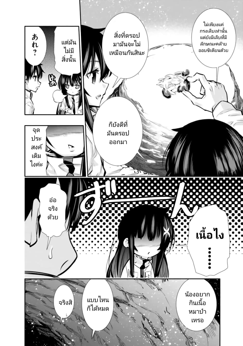 Chikashitsu Dungeon: Binbou Kyoudai wa Goraku o Motomete Saikyou e page 8