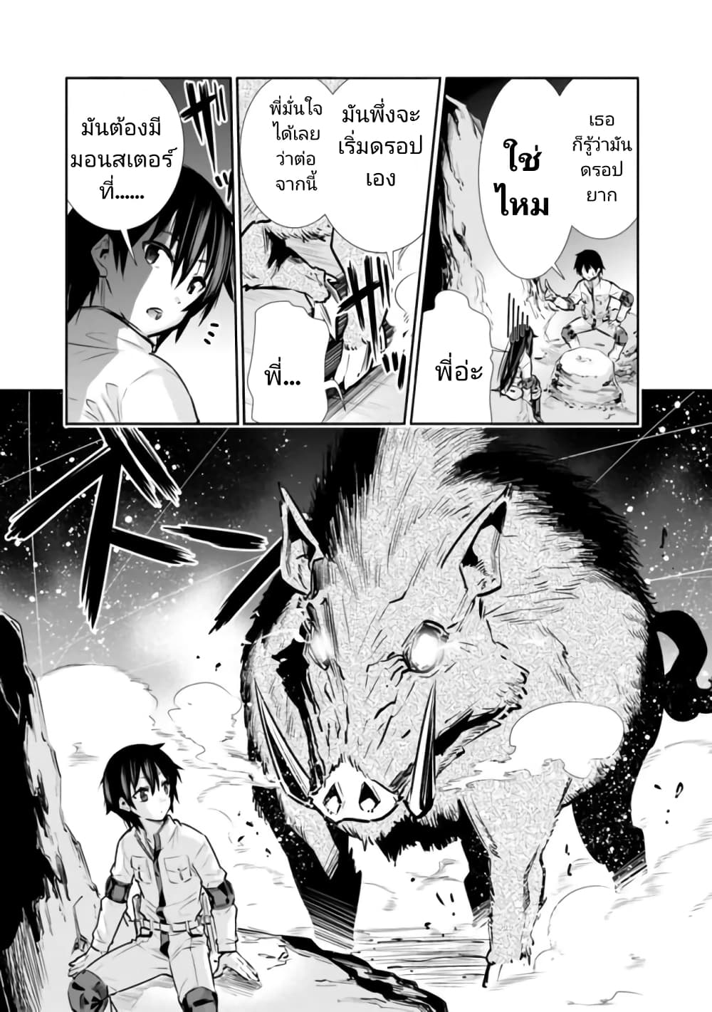 Chikashitsu Dungeon: Binbou Kyoudai wa Goraku o Motomete Saikyou e page 9