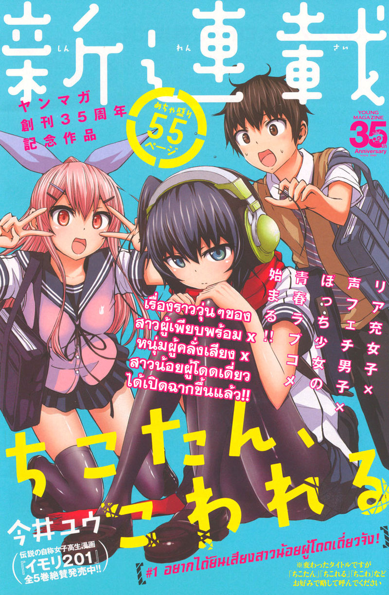Chikotan, Kowareru page 1