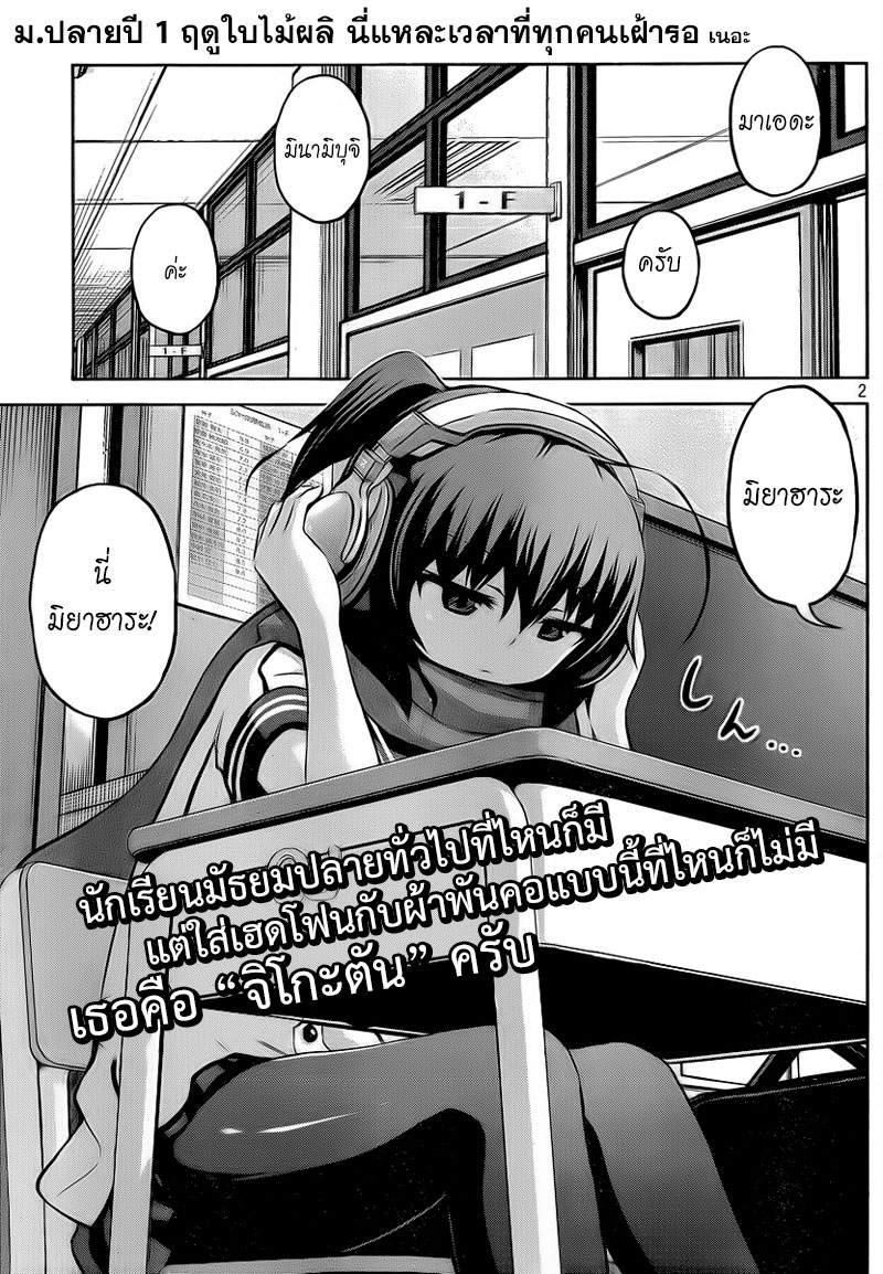 Chikotan, Kowareru page 2