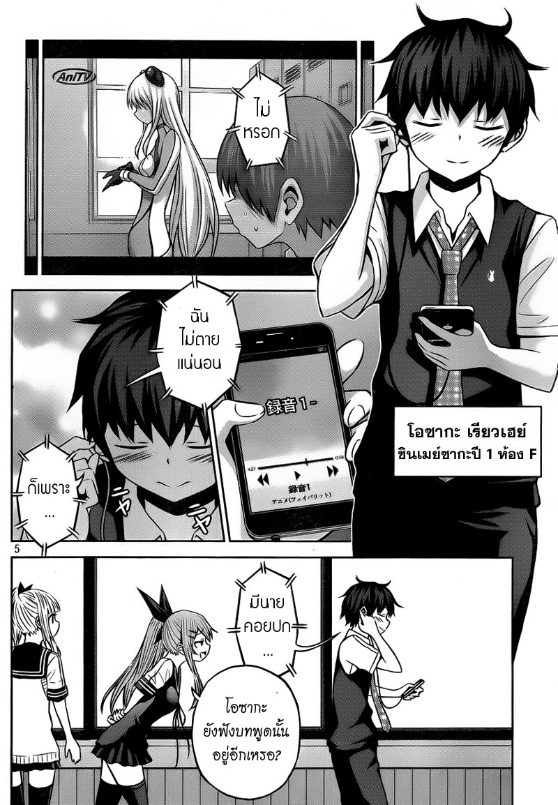 Chikotan, Kowareru page 5