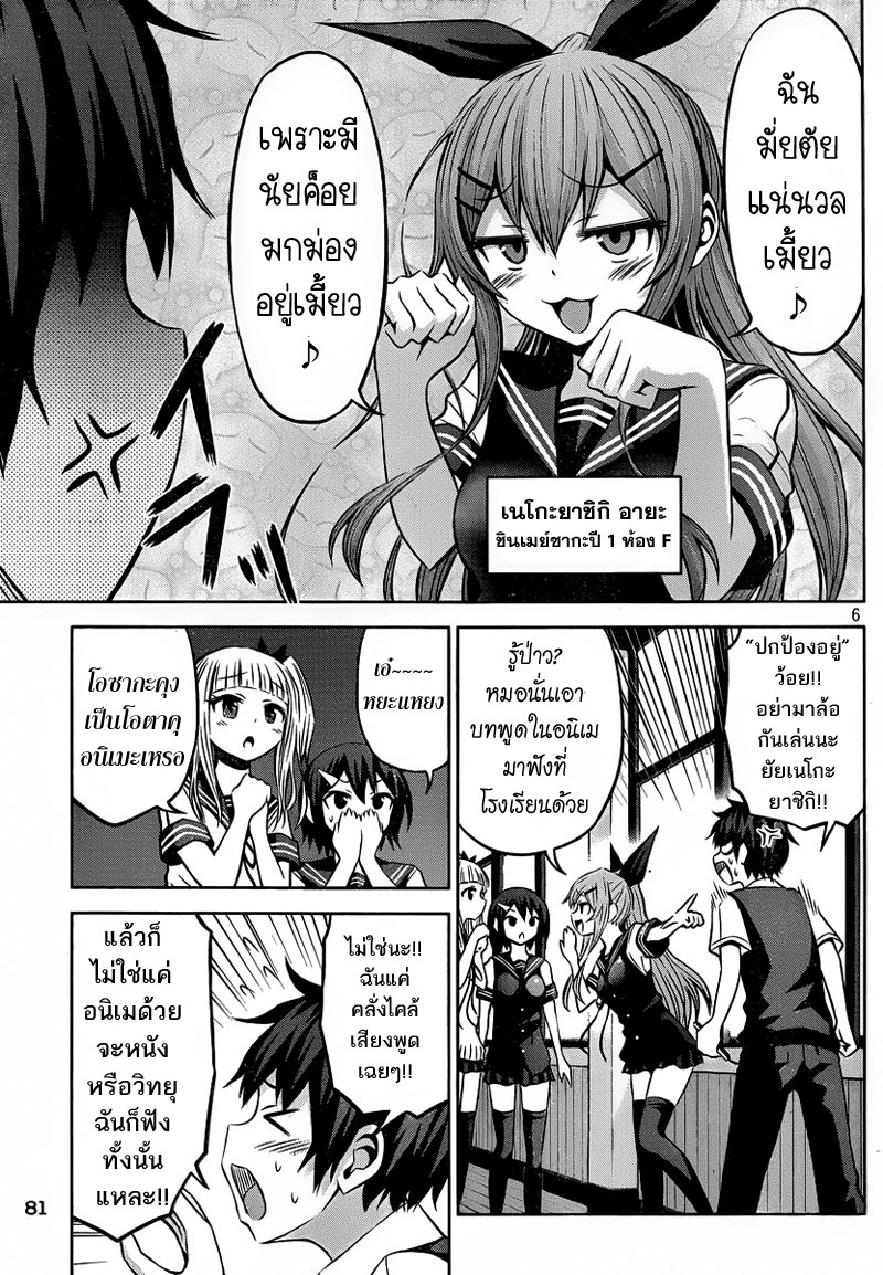 Chikotan, Kowareru page 6