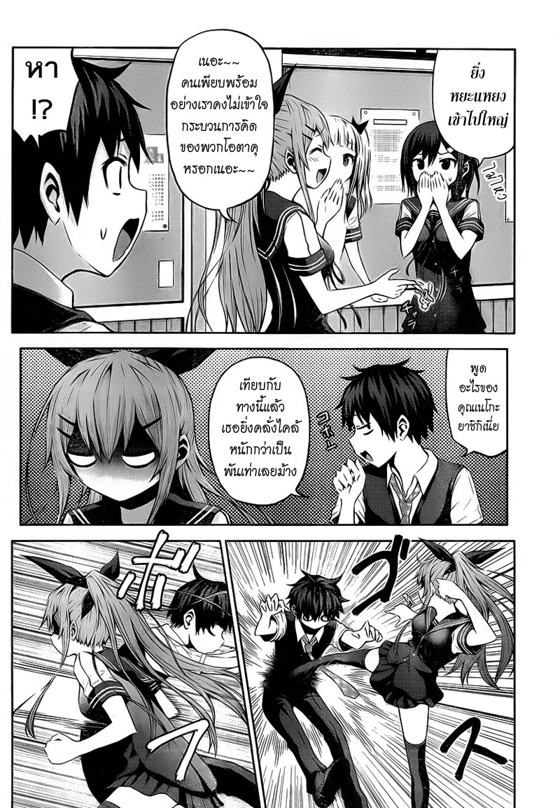 Chikotan, Kowareru page 7