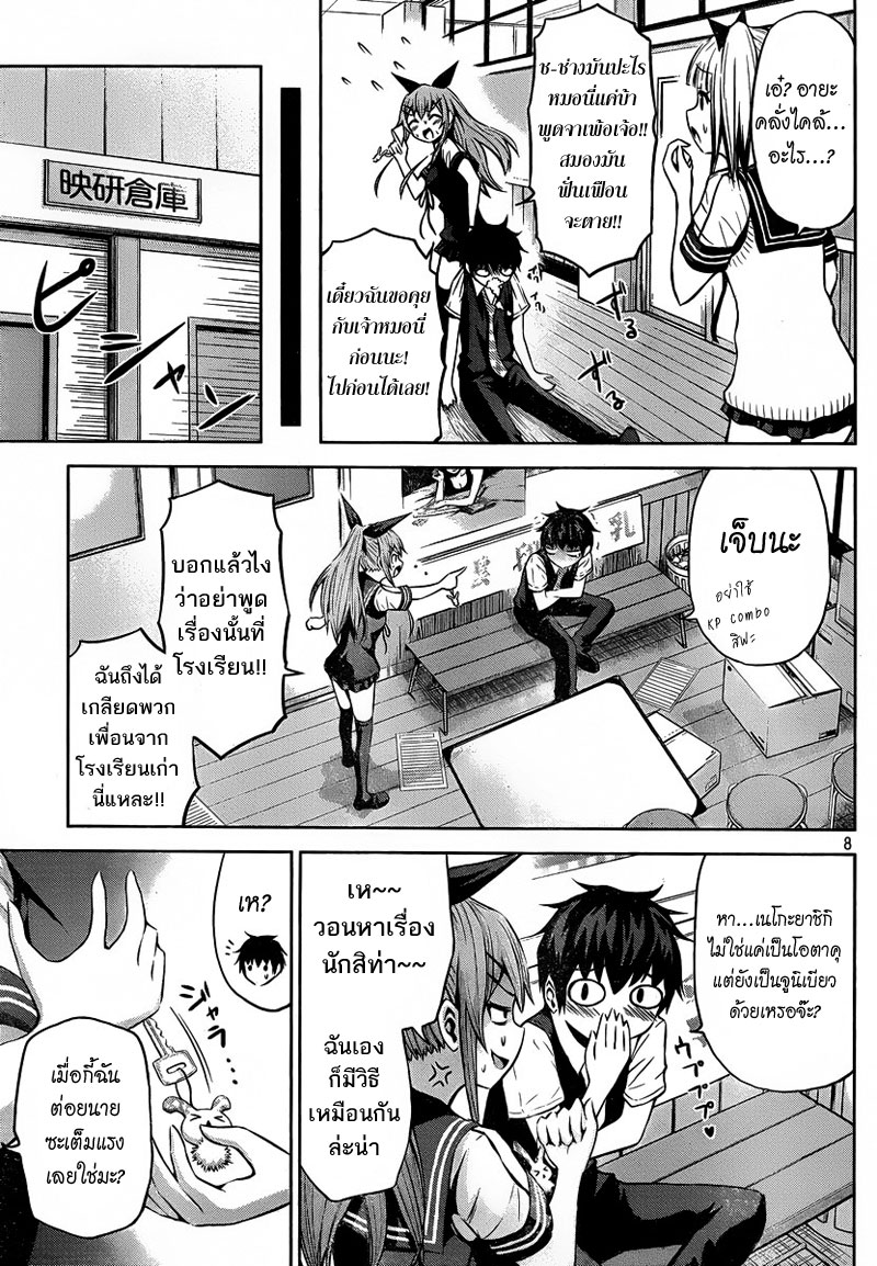 Chikotan, Kowareru page 8
