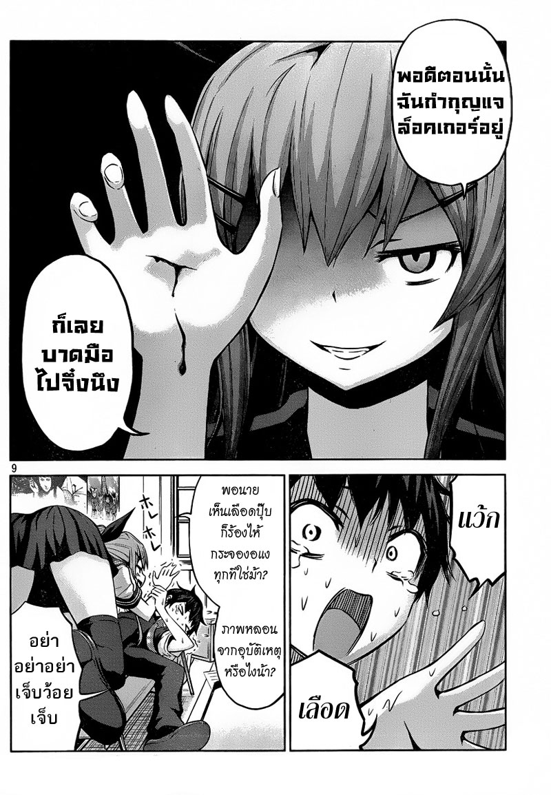 Chikotan, Kowareru page 9