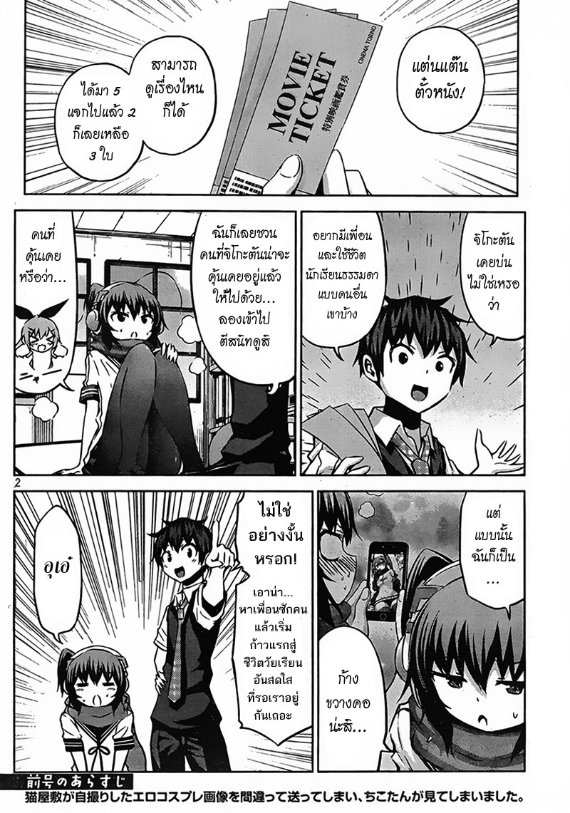 Chikotan, Kowareru page 2