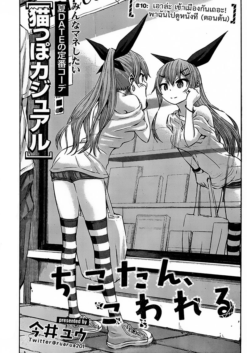Chikotan, Kowareru page 3