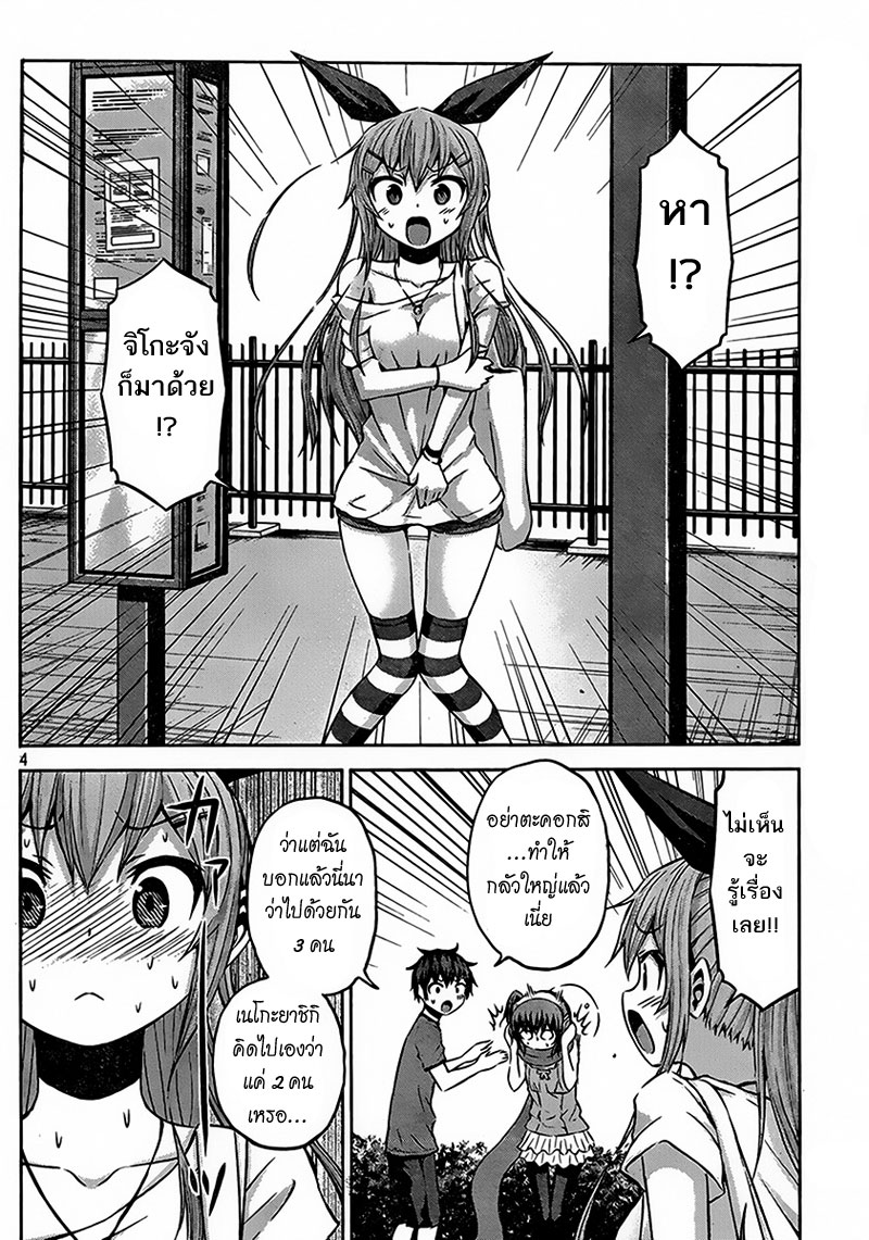 Chikotan, Kowareru page 4