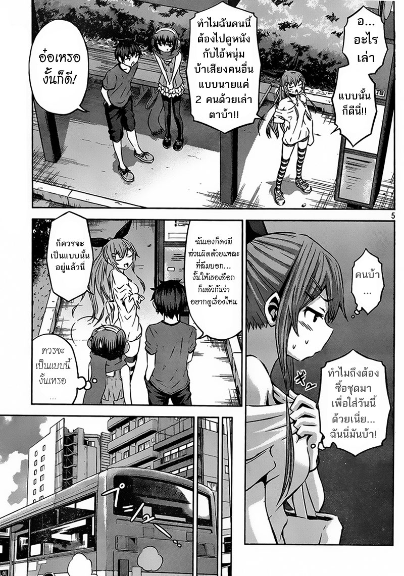 Chikotan, Kowareru page 5