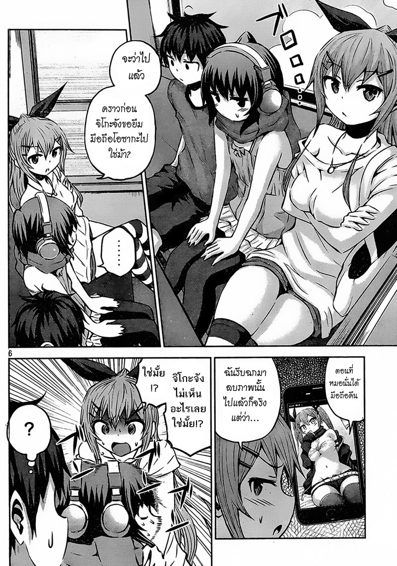Chikotan, Kowareru page 6
