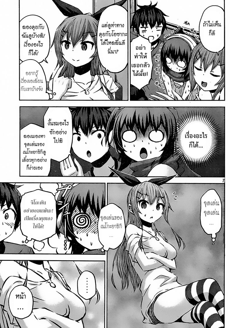 Chikotan, Kowareru page 7