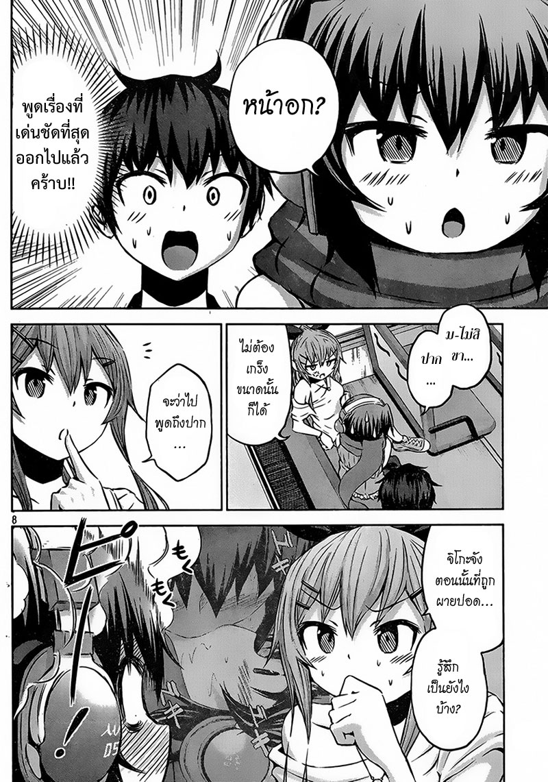 Chikotan, Kowareru page 8