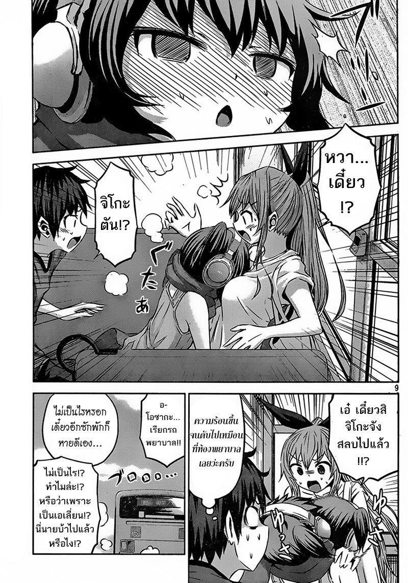 Chikotan, Kowareru page 9
