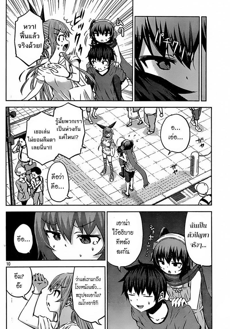 Chikotan, Kowareru page 10