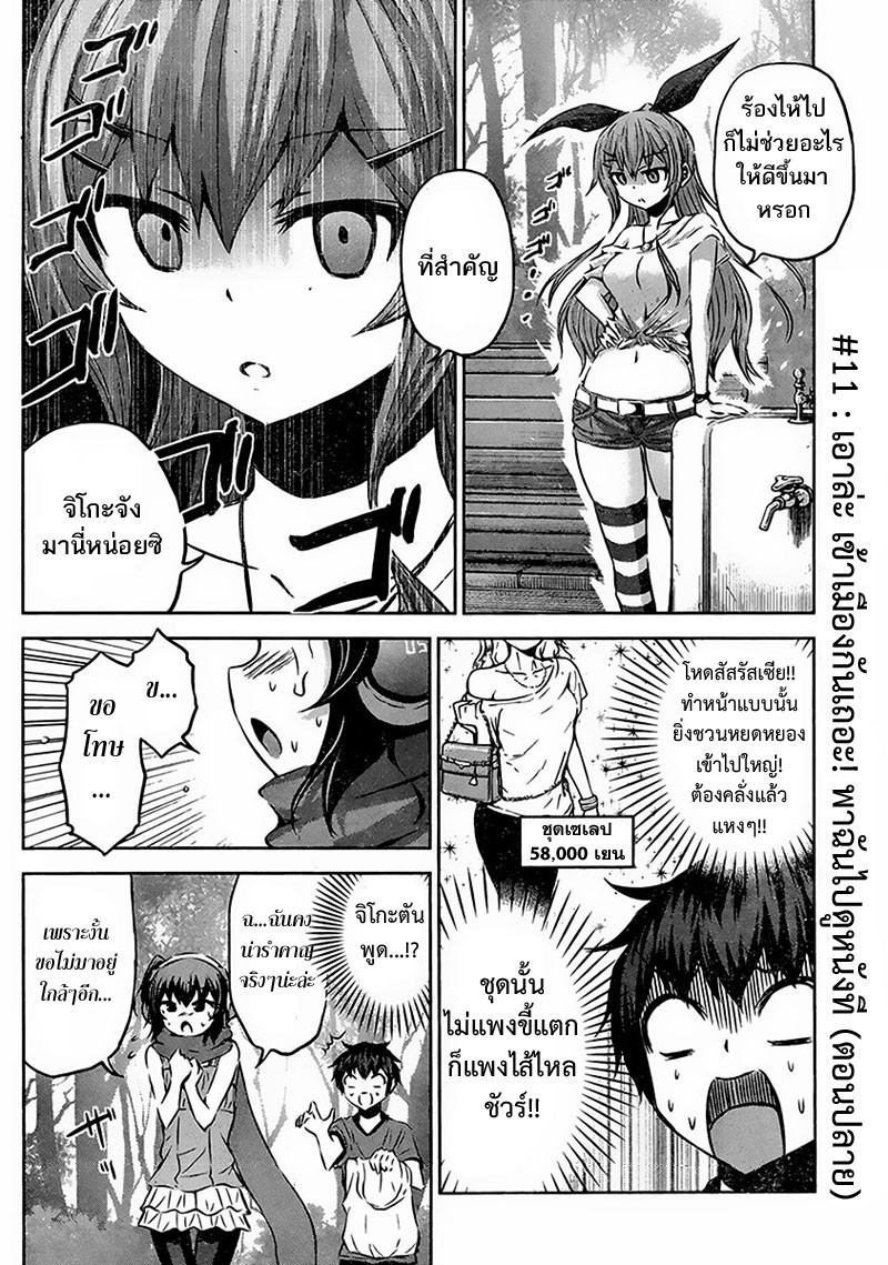 Chikotan, Kowareru page 2
